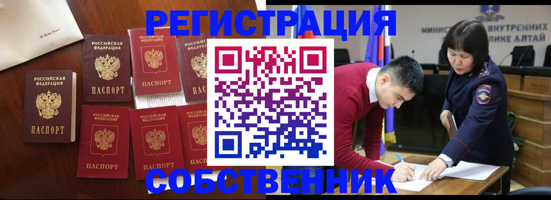 временная регистрация для всех в Шадринске