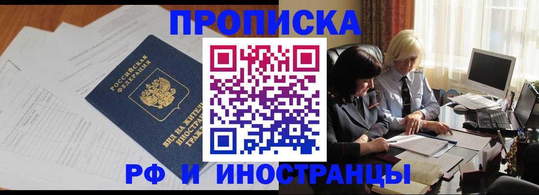 временная регистрация для всех в Шадринске