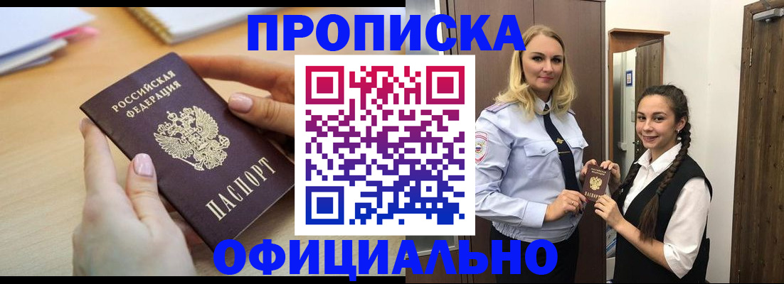 прописка иностранных граждан в Шадринске