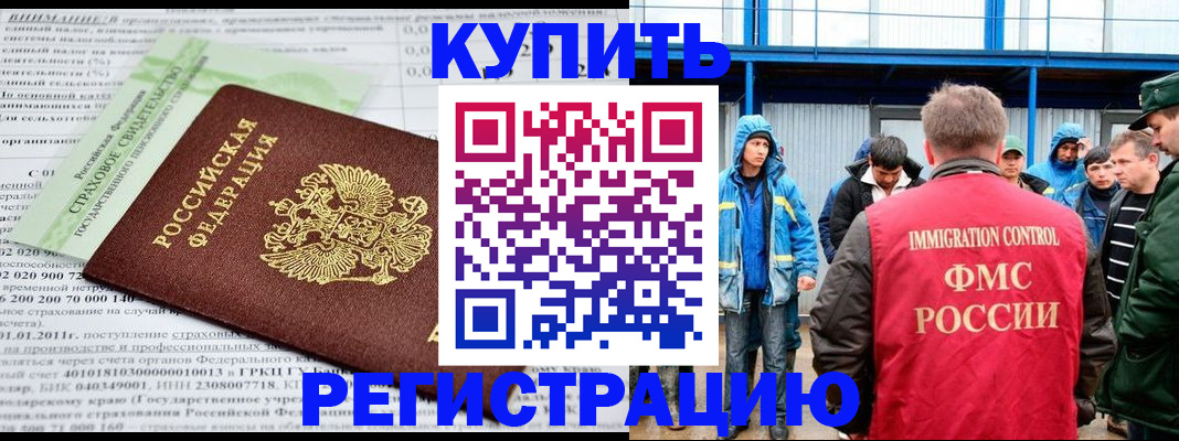 временная регистрация для школы в Шадринске