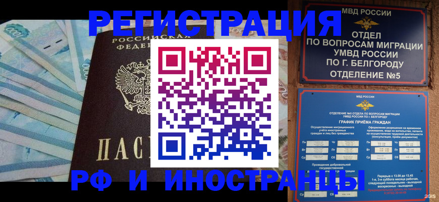 временная регистрация недорого в Шадринске