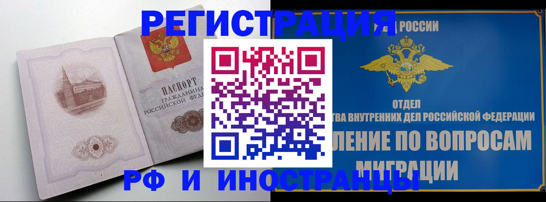 миграционный учет в Шадринске