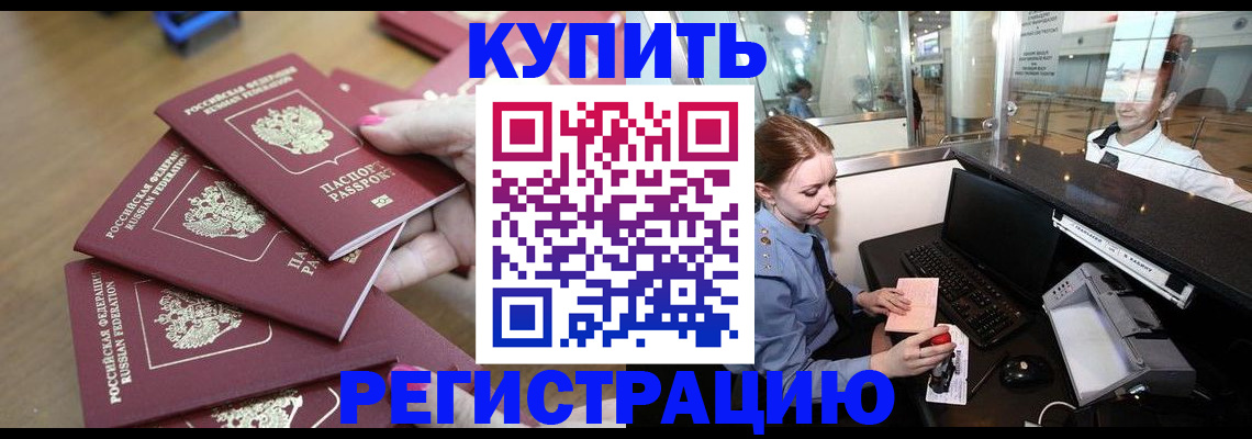 временная регистрация 2025 в Шадринске